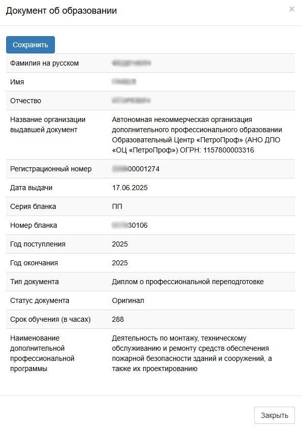 ФИС ФРДО