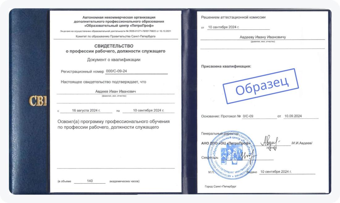 Свидетельство