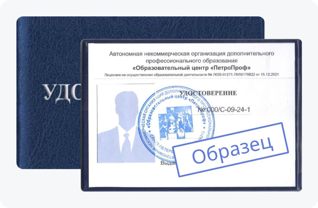Удостоверение